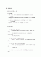 선사 고대의 취락과 생업 - 충청남도 연기군 조치원읍 남면 월산 1리’의 조사를 중심으로 8페이지