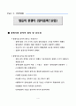 메가박스 경영전략 분석 6페이지