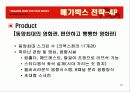 메가박스 경영전략분석 ppt 16페이지
