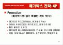 메가박스 경영전략분석 ppt 19페이지