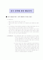 전기절약에 관한 행동분석 2페이지
