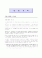 전기절약에 관한 행동분석 15페이지