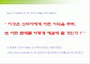 효과적인 광고전략 Essentials of Advertising Strategy 11페이지