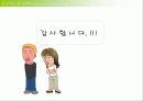 효과적인 광고전략 Essentials of Advertising Strategy 21페이지