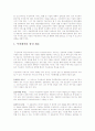 무선 데이터 통신 개요 및 기술, 응용분야에 대하여... 3페이지