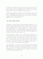국제난민법에 관하여 5페이지