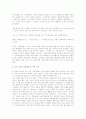양심적 병역 거부 찬성론(옹호론) 4페이지