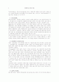 한국의 신공공관리 혁신:정부재창조의 관점 2페이지
