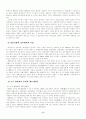19세기 중국사회를 읽고.. 6페이지