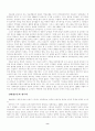 19세기 중국사회를 읽고.. 8페이지