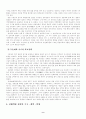 19세기 중국사회를 읽고.. 9페이지
