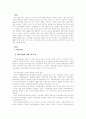 우리나라 의료보험의 관리운영방식과 나아가야 할 길 2페이지