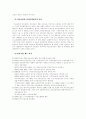 우리나라 의료보험의 관리운영방식과 나아가야 할 길 3페이지