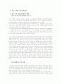우리나라 의료보험의 관리운영방식과 나아가야 할 길 4페이지