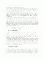 우리나라 의료보험의 관리운영방식과 나아가야 할 길 7페이지