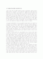 우리나라 의료보험의 관리운영방식과 나아가야 할 길 9페이지