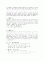 체조의 역사와 종류 2페이지