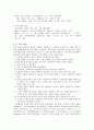 체조의 역사와 종류 3페이지