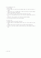 체조의 역사와 종류 12페이지