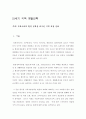 우리나라의 환경 정책을 위시한 21세기 지역 개발 전략 2페이지