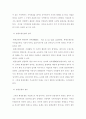우리나라의 환경 정책을 위시한 21세기 지역 개발 전략 4페이지