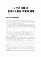 고유가 시대의 한국석유공사의 역할과 과제 1페이지