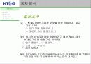 KT & G  기업 PR 캠페인 보고서 7페이지