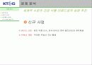 KT & G  기업 PR 캠페인 보고서 12페이지