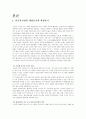 기업의 글로벌확대에 따른 다국적기업과 기업윤리 3페이지