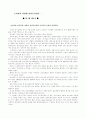 소비자 행동 분석에 대하여(마케팅 전략) 21페이지