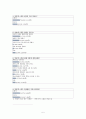 통신언어로 쓰인 인터넷 소설에 대한 소고 5페이지