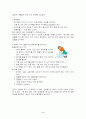 심폐소생술의 올바른 실행방법 2페이지
