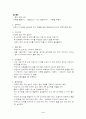 심폐소생술의 올바른 실행방법 3페이지