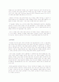앨빈토플러의 제 3의 물결을 읽고 4페이지