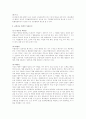 교통범죄와 형사책임 6페이지
