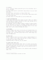교통범죄와 형사책임 10페이지