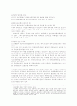 교통범죄와 형사책임 12페이지