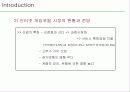 게임사이트 피망의 경영환경과 마케팅전략 분석 6페이지
