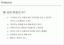 게임사이트 피망의 경영환경과 마케팅전략 분석 14페이지