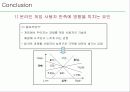 게임사이트 피망의 경영환경과 마케팅전략 분석 40페이지