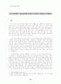 정책학 우수사례 모음 45페이지