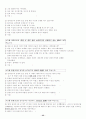 군입대와 이성교제에 대한 분석 35페이지