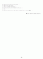 군입대와 이성교제에 대한 분석 36페이지