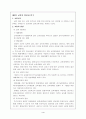 교원인사와 학급경영론 4페이지