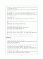 교원인사와 학급경영론 6페이지