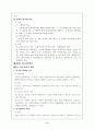 교원인사와 학급경영론 8페이지