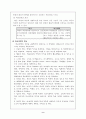 교원인사와 학급경영론 9페이지