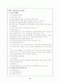 교원인사와 학급경영론 10페이지
