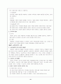 교원인사와 학급경영론 14페이지