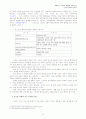 환경과 생태계의 파괴의 대안 (기독교적 관점으로) 6페이지